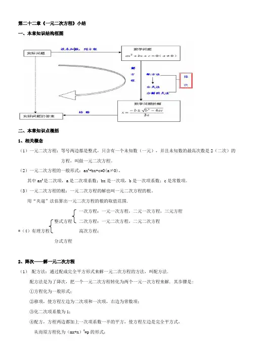 人教版数学九年级上册教案：第21章一元二次方程小结与复习
