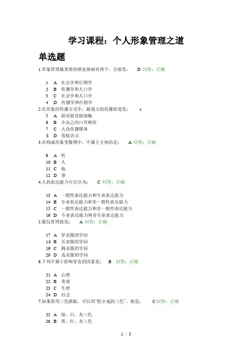 个人形象管理之道考卷答案