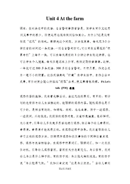 四年级下英语教案Unit 4 At the farm PA Let's talk _人教PEP