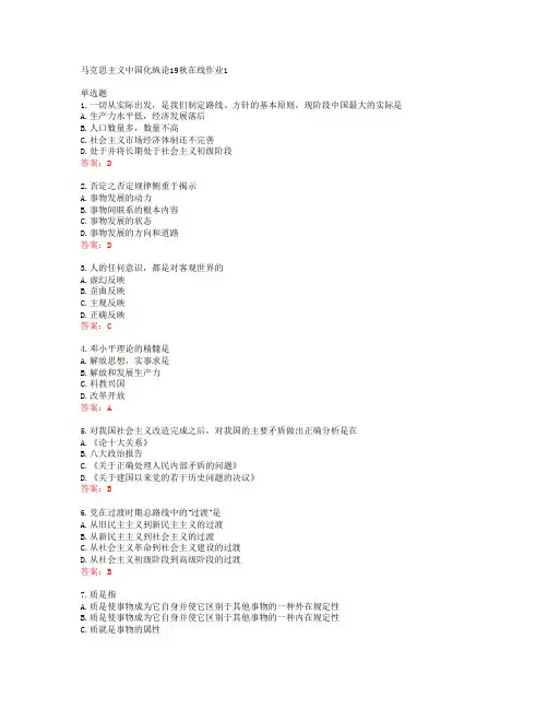 东师马克思主义中国化纵论19秋在线作业1答案东北师范大学39947