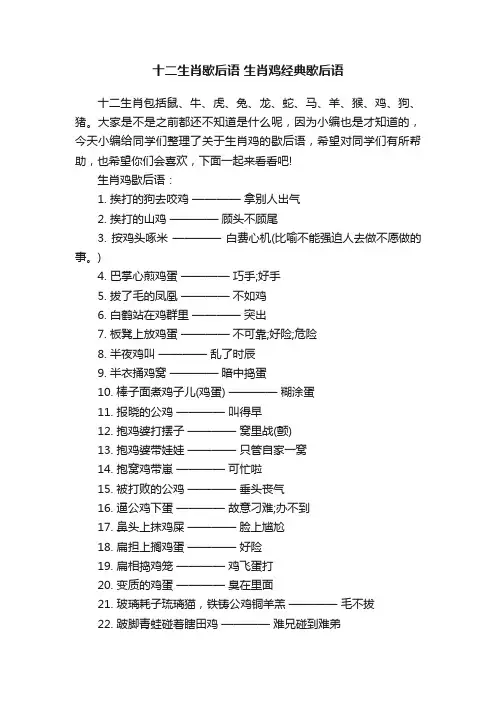 十二生肖歇后语生肖鸡经典歇后语