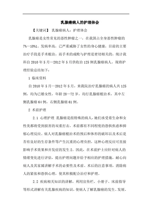 乳腺癌病人护理论文