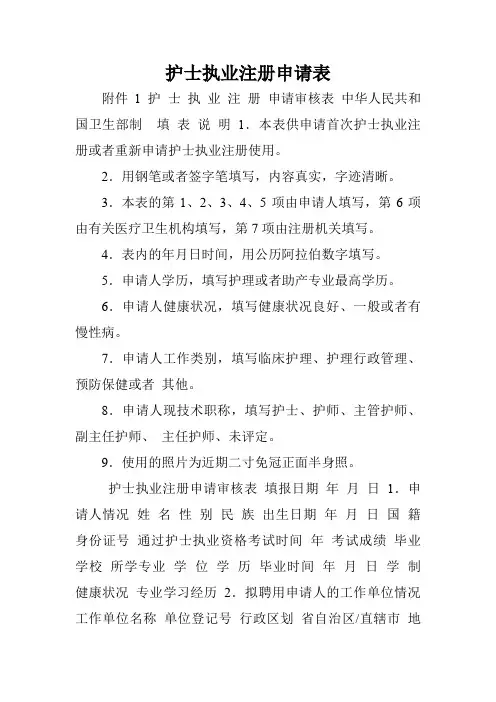 护士执业注册申请表.doc