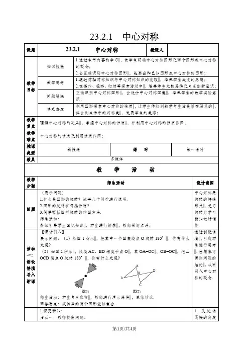 人教版九年级数学上册23.2.1  中心对称教案