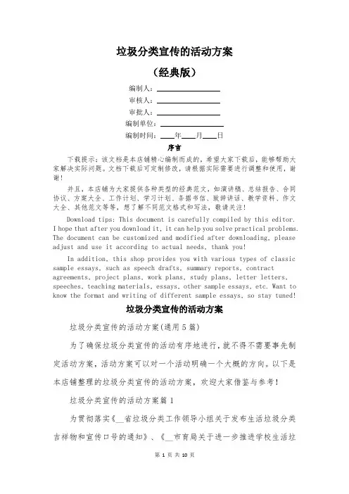 垃圾分类宣传的活动方案