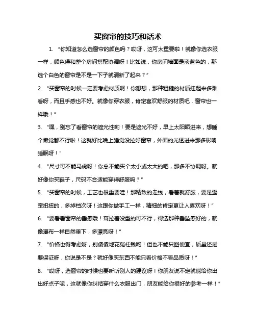 买窗帘的技巧和话术