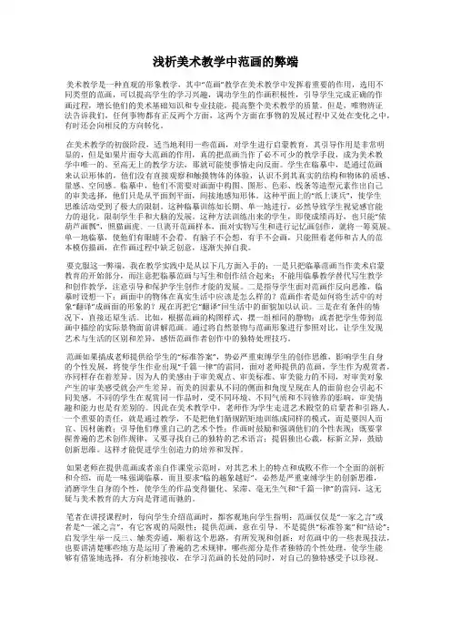 浅析美术教学中范画的弊端