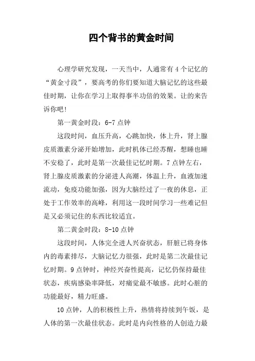 四个背书的黄金时间