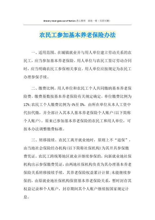 农民工参加基本养老保险办法