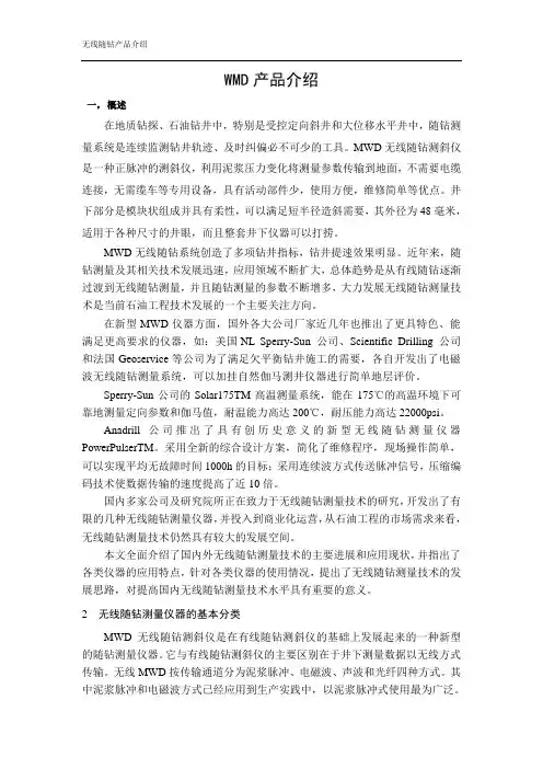 无线随钻原理说明