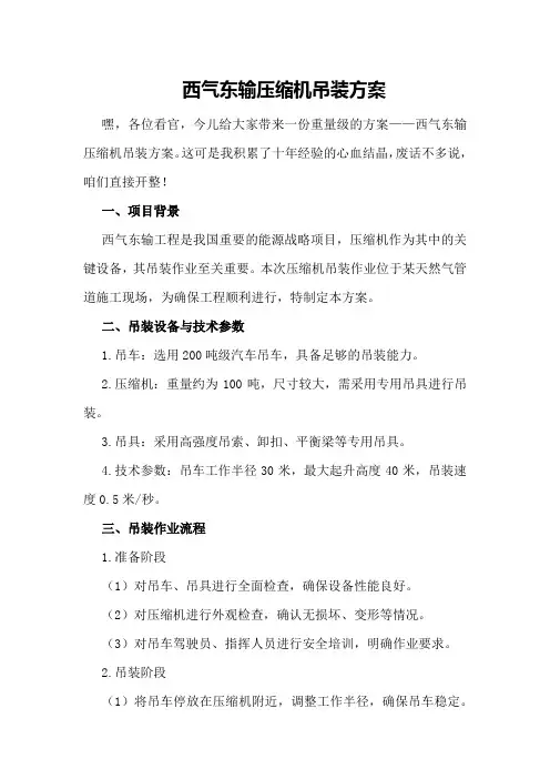 西气东输压缩机吊装方案