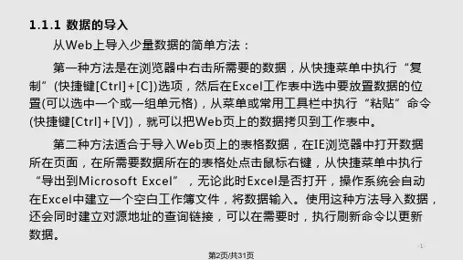 Excel金融计算专业教程CH计算工具