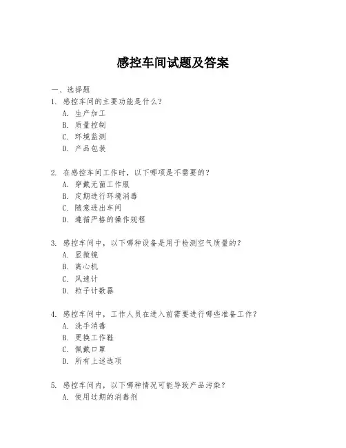 感控车间试题及答案