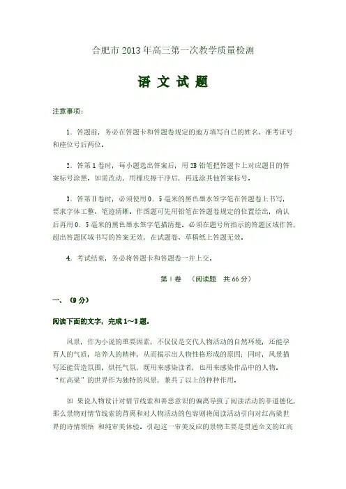 【免费下载】合肥市高三一模语文试卷及答案