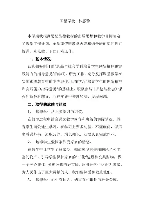 小学思想品德教学工作总结
