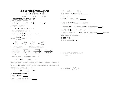 华师大版七年级数学下册期中试卷