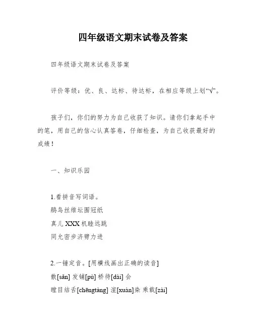 四年级语文期末试卷及答案