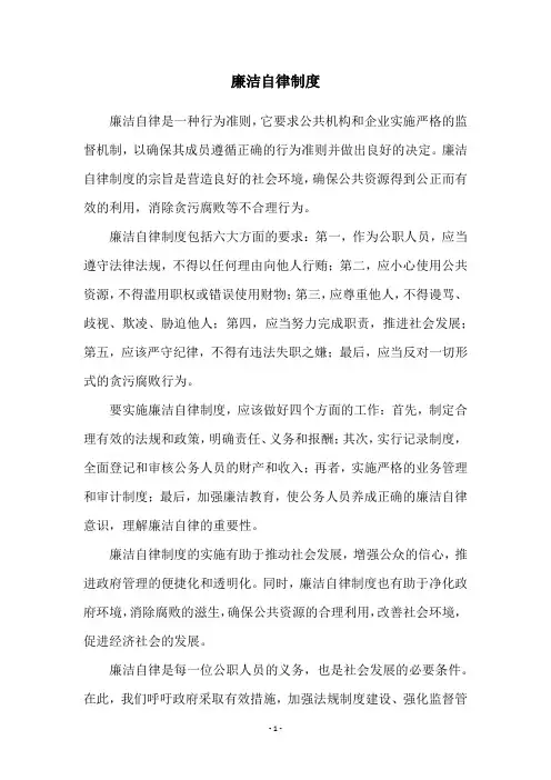 廉洁自律制度