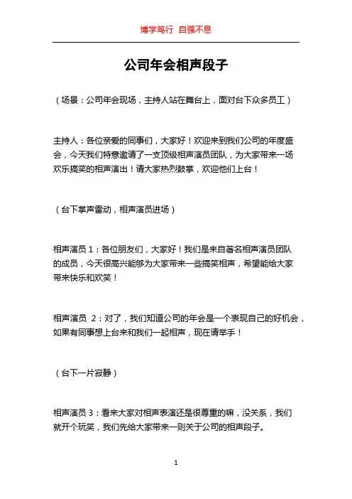 公司年会相声段子