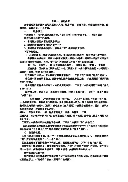 高考复习：病句专题与语句衔接专题