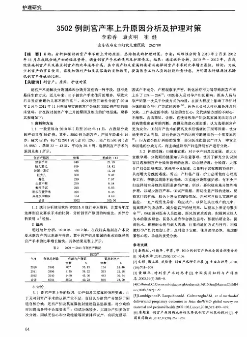 3502例剖宫产率上升原因分析及护理对策