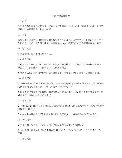 车间考核管理制度