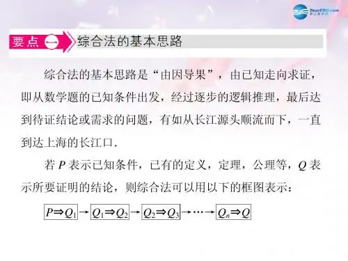 高中数学 第三章 推理与证明 综合法名师点拨课件 北师大版选修1-2(1)