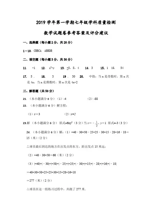 2019-2020学年浙江嵊州谷来中学七年级上数学期末试题答案