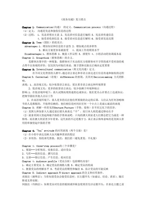 《商务沟通》考试重点