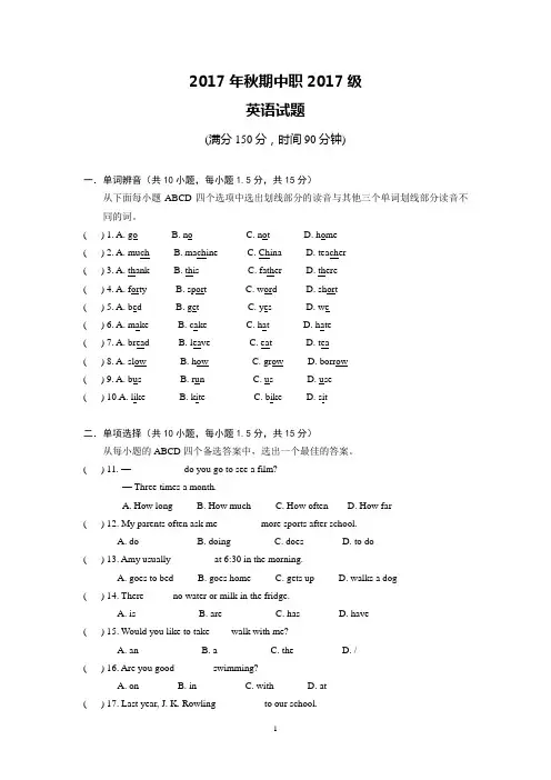职高高一英语试题2