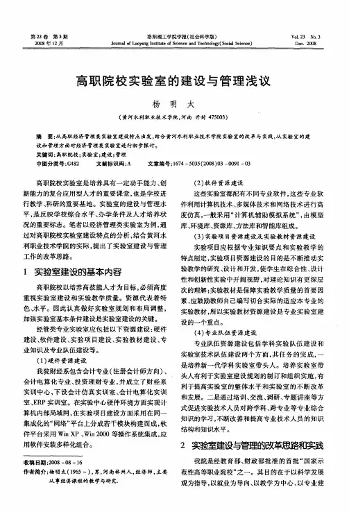 高职院校实验室的建设与管理浅议