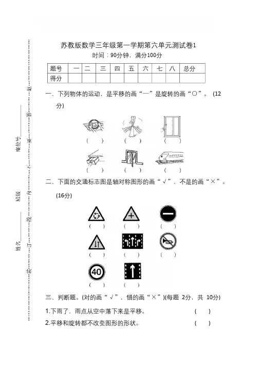 苏教版数学三年级上册第六单元测试卷(含答案)