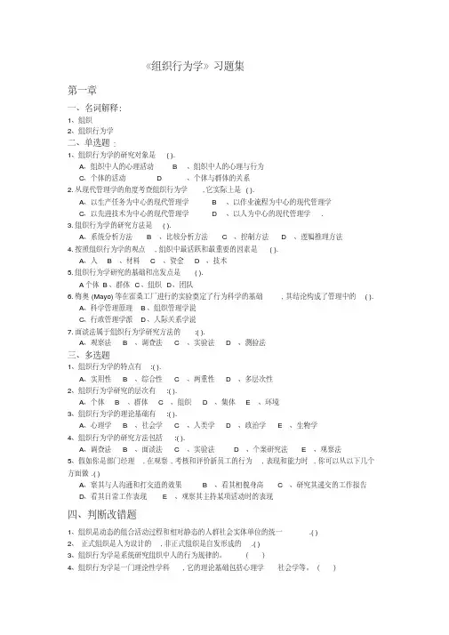 组织行为学习题集