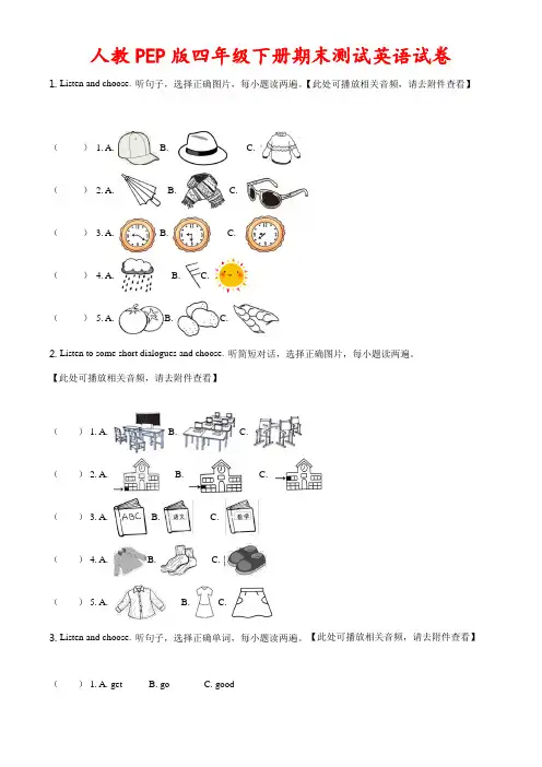 人教PEP版四年级下册期末测试英语试卷(含听力音频)(附答案)