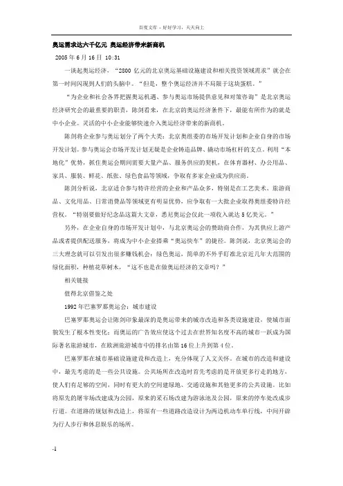 奥运需求达六千亿元奥运经济带来新商机