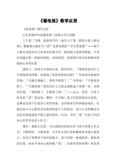 《看电视》教学反思_教案教学设计