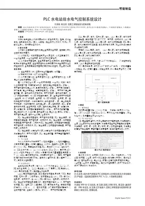 PLC水电站排水电气控制系统设计