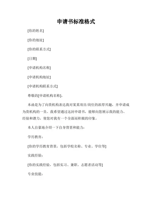 申请书标准格式