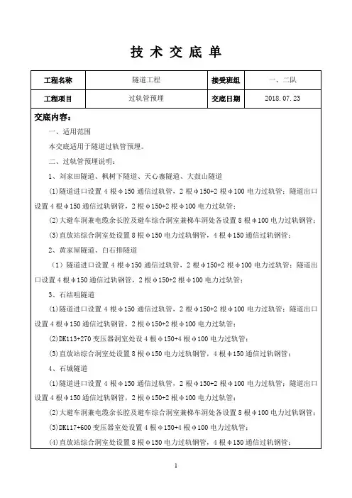 隧道过轨钢管技术交底