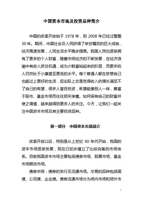 中国资本市场及投资品种简介