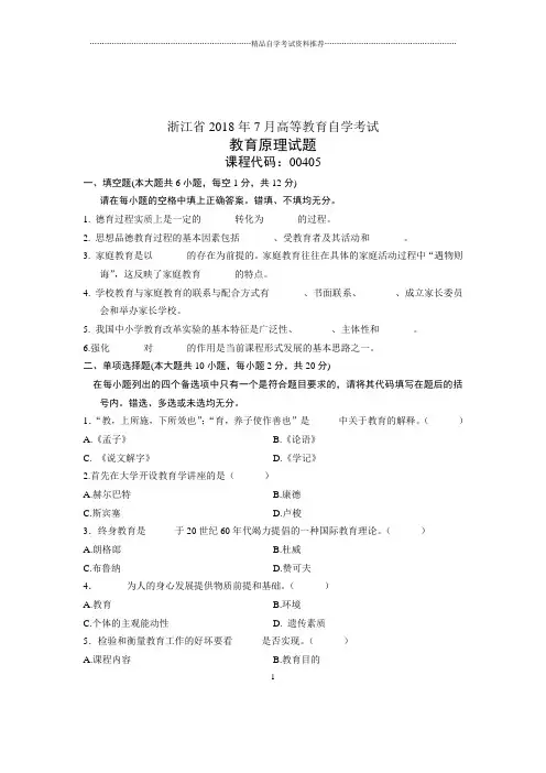 (全新整理)7月全国自考教育原理试卷及答案解析