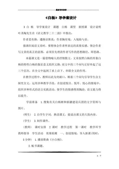 《白杨》导学案设计
