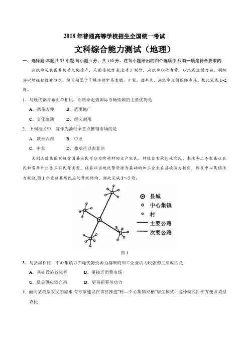 2018年高考全国卷Ⅲ文综地理真题(含答案)