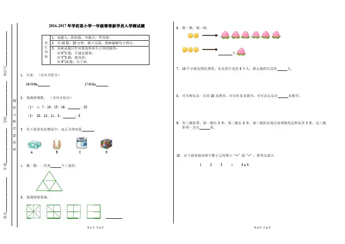 01 2017.1.1深圳学而思小学一年级数学寒春新学员入学测试2.0