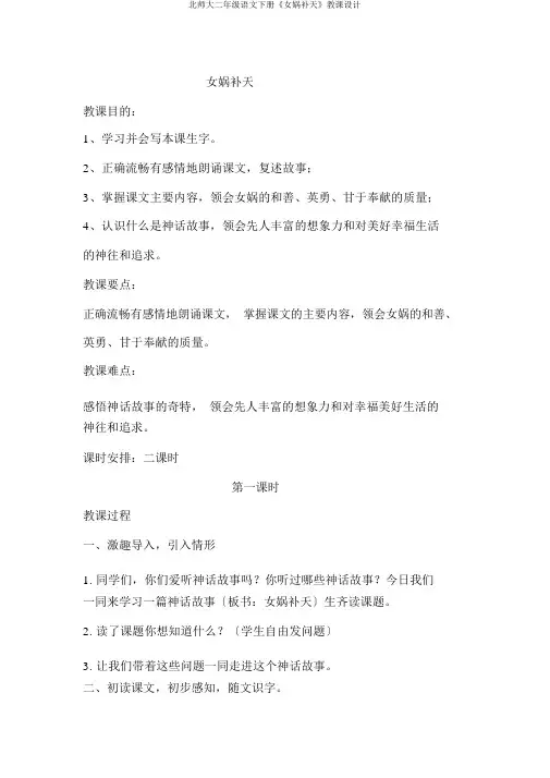 北师大二年级语文下册《女娲补天》教案