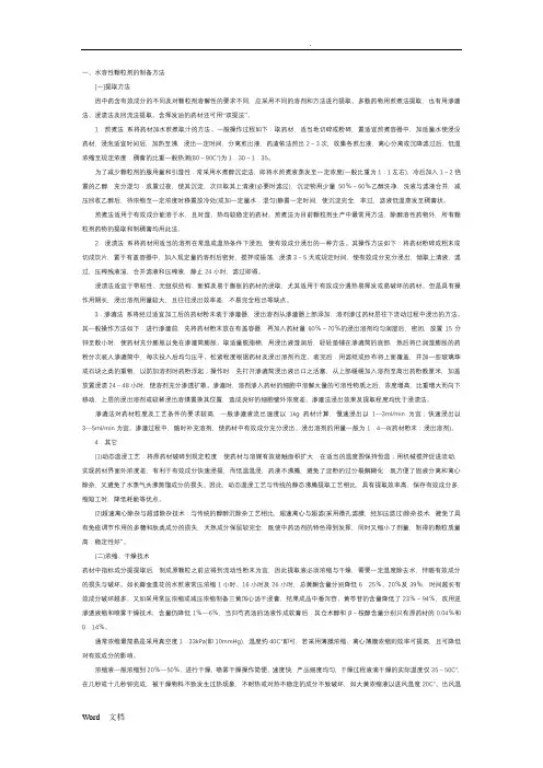 中药颗粒剂的制备方法