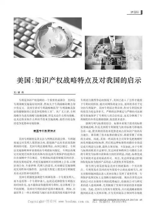 美国：知识产权制度特点及对我国的启示