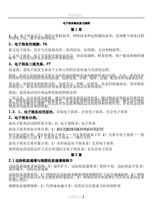 电子商务概论复习提纲总结