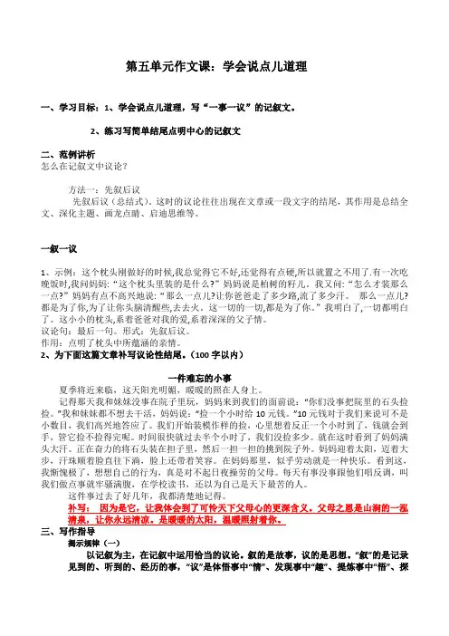 人教版语文八年级上册第五单元作文课教案(非常实用)