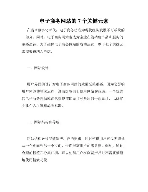 电子商务网站的7个关键元素